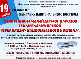 Передвижная выставка национальных костюмов народов Российской Федерации в гор. Гороховце (анонс)