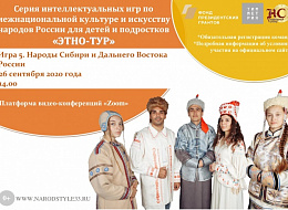 Интеллектуальная игра «ЭТНО-ТУР» — игра-локация № 5 (анонс)