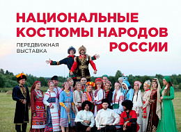 Выставка костюмов в пгт Мелехово (анонс)