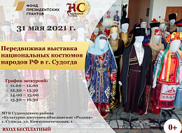 Выставка национальных костюмов народов Российской Федерации в гор. Судогда (анонс)