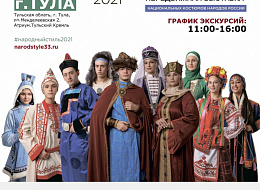 Передвижная выставка национальных костюмов народов России в гор. Тула (анонс)