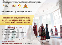 Выставка национальных костюмов народов России в ДДюТ г. Владимир (анонс)