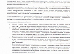 Народный стиль присоединился к Декларации об основных принципах прозрачности НКО